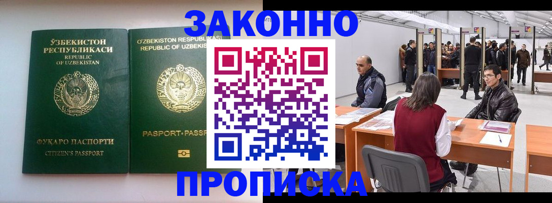 временная регистрация поиск в Бурятии